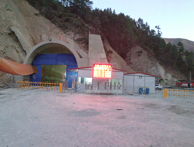 中鐵十一局集團第一工程有限公司承建國道549線隧道LED門禁系統(tǒng)