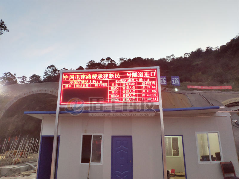 中國電建路橋承建云南項目新民一號隧道LED門禁、定位監(jiān)控系統(tǒng)