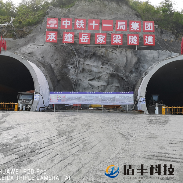 中鐵十一局集團(tuán)承建岳家梁隧道